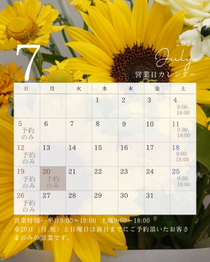 2026年7月営業日・営業時間|「越智花店」　（愛媛県松山市の花屋）のブログ
